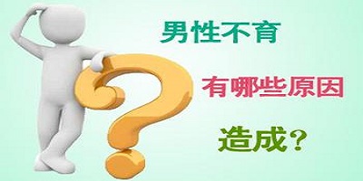 得了死精症早期会有什么症...