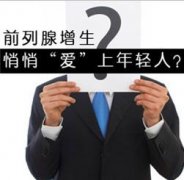 撸管可以保护前列腺